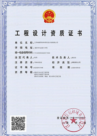 工程設(shè)計(jì)資質(zhì)證書