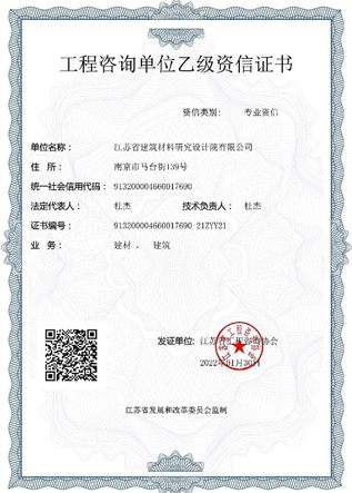 工程咨詢單位乙級資信證書