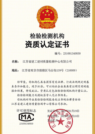 檢驗(yàn)檢測機(jī)構(gòu)資質(zhì)認(rèn)定證書
