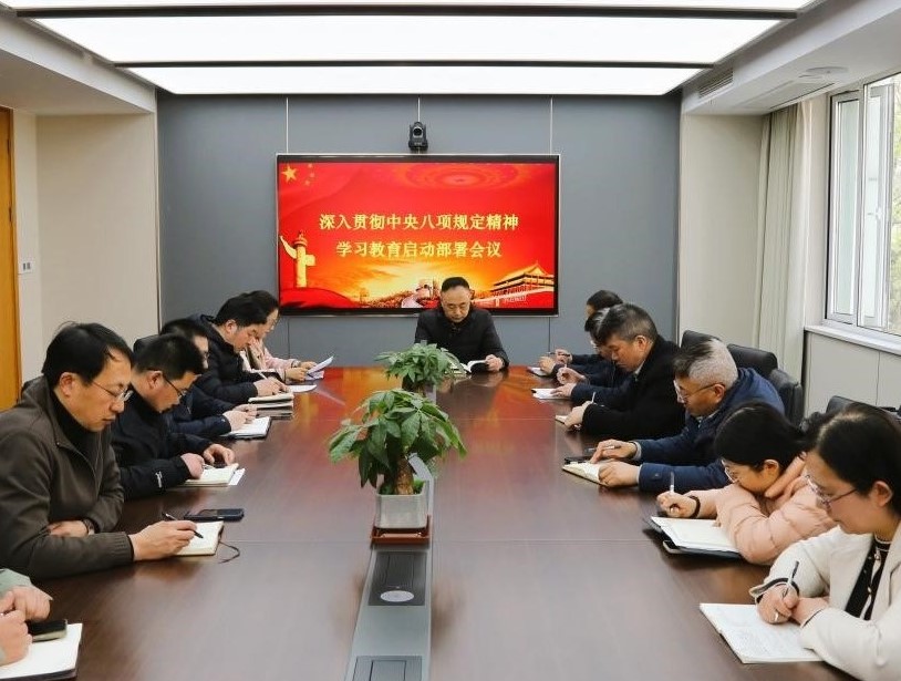 江蘇省建材院黨委召開(kāi)深入貫徹中央八項(xiàng)規(guī)定精神學(xué)習(xí)教育啟動(dòng)部署會(huì)